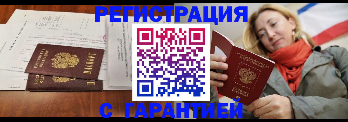 прописка законно в Тосно
