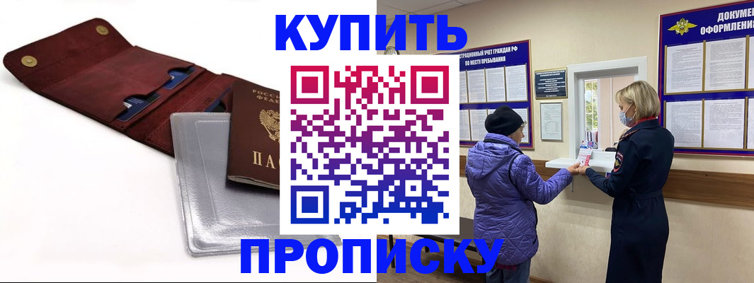 прописка ребенка в Тосно