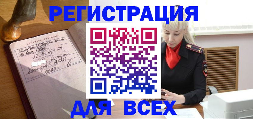 временная регистрация законно в Тосно
