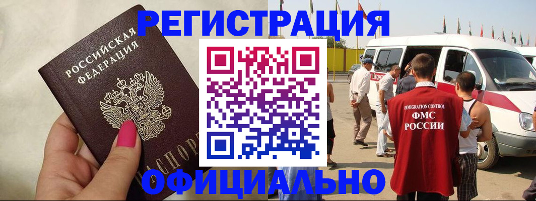 временная регистрация недорого в Тосно